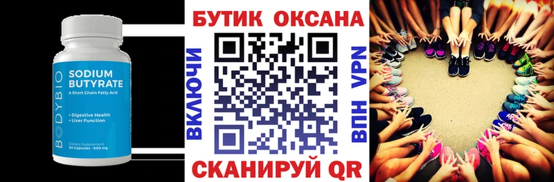 Бутират вода  закладки  Зеленодольск 